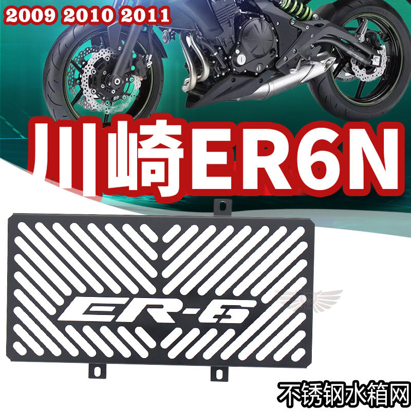 Kawasaki ER6N ER-6F 09 - 11 modified stainless steel water tank protection cover