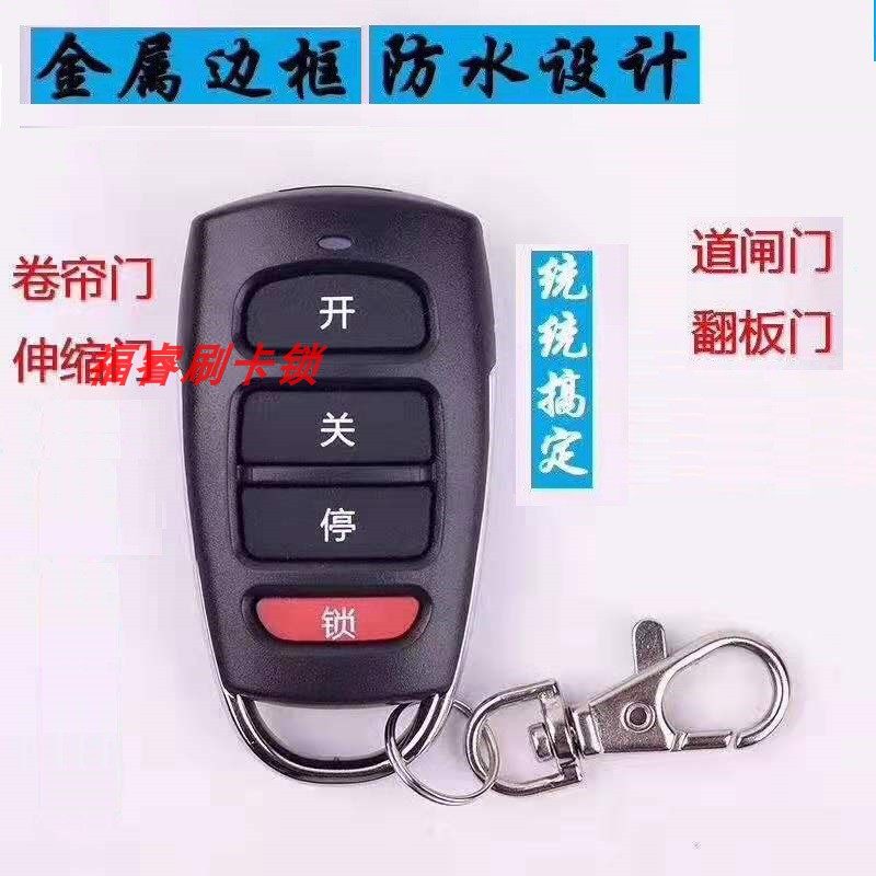 Sub-frequency pair of torture electric rolls brake telescopic fence locomotive garage door 315330433430 remote control key blank