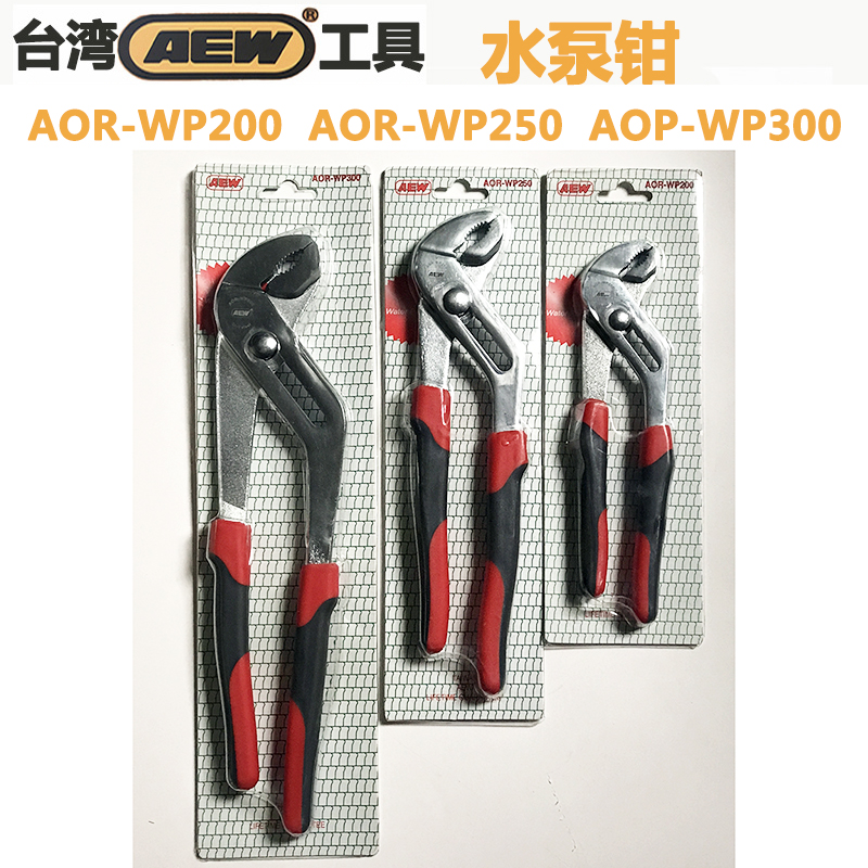 Original installation Taiwan AEW Water Pliers Multifunction Water Pump Pliers Quick Type 12 Inch Piping Pliers