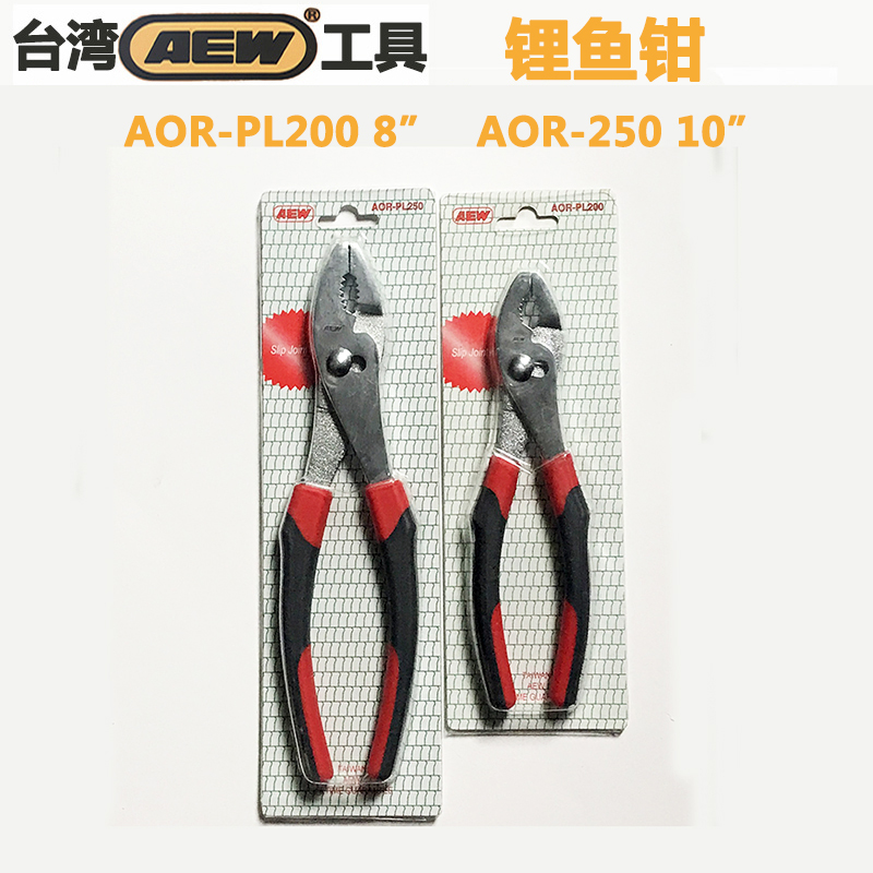 Original Taiwan AEW electrician auto repair fish mouth pliers 8 inch carp pliers clamp fish tail pliers fish mouth pliers water pump pliers
