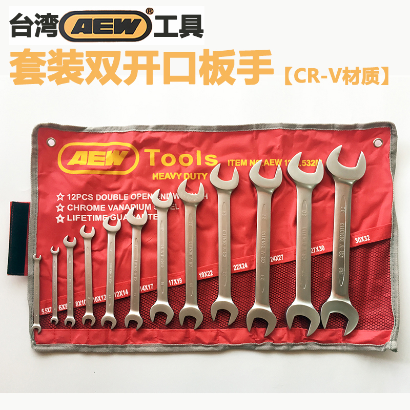 Imported Taiwan AEW European-style suit AE-12-5523M Double open gateway wrench 5 5-32mm 12 pieces