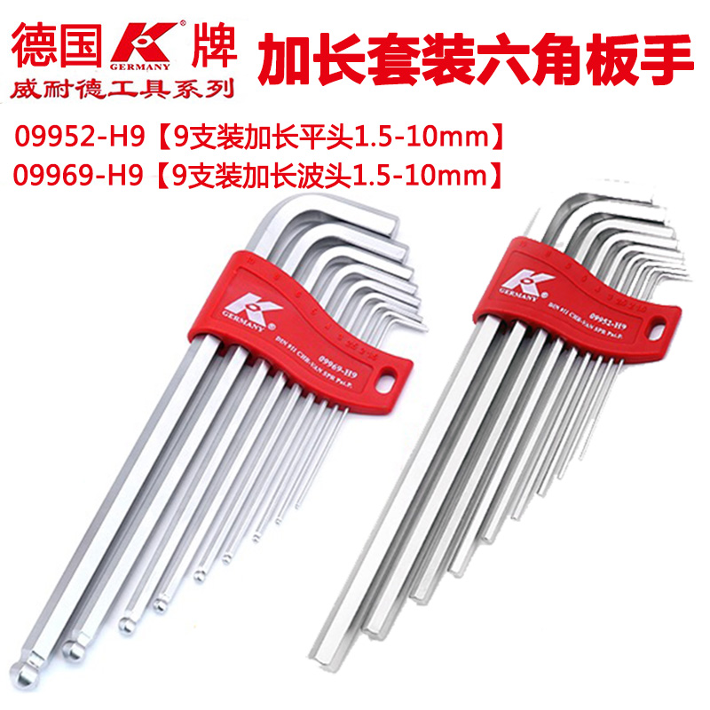 Imported German K brand metric inner hexagonal wrench set lengthened ball head flat head hexagonal tool torque wrench