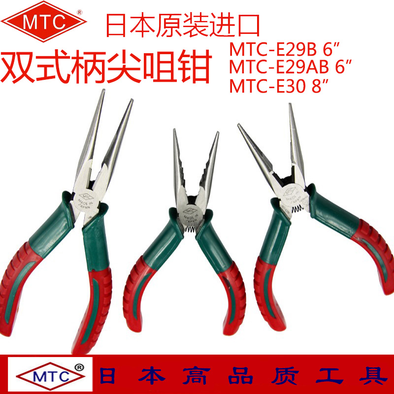 Japanese original MTC-E29B MTC-E29B E29AB E30 E30 E30 with tooth tip Mouth pliers Multi-purpose anti-slip electrician tip pliers