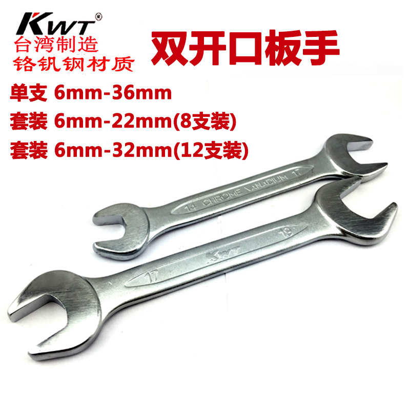 Imported Taiwan KWT double switch wrench industrial grade network vanadium steel double head wrench 8x10 12x14 17x19