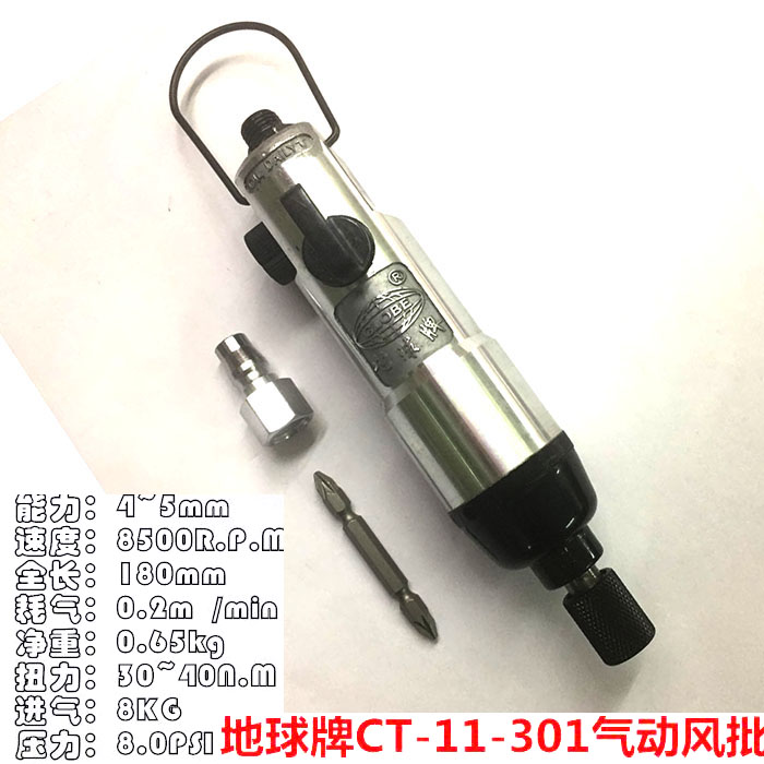 Authentic original Earth brand CT-11-301 powerful pneumatic pneumatic screwdriver pneumatic screwdriver pneumatic screwdriver