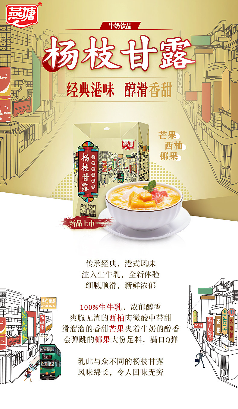 上市公司出品 燕塘 杨枝甘露牛奶饮品 210g*10盒/箱 图1