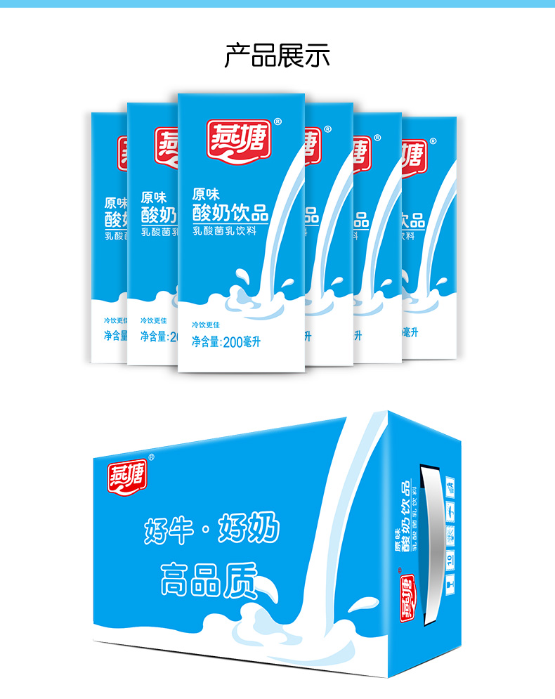 广府名品 燕塘 原味酸奶整箱 200ml*16盒 图7