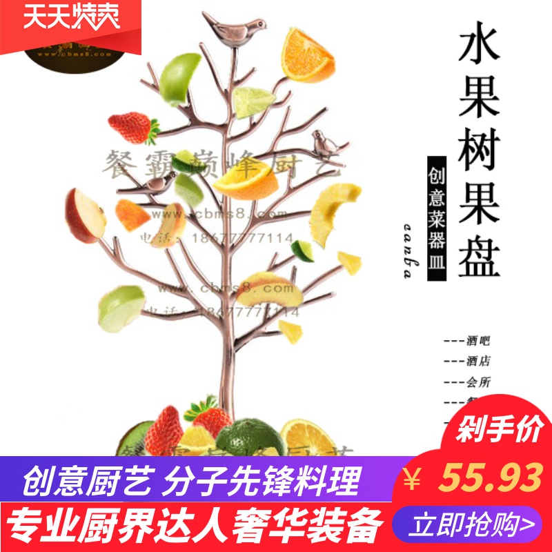 不锈钢水果树插架形盘创意厨房用中餐工具器皿其它装饰境菜品 Изображение 1