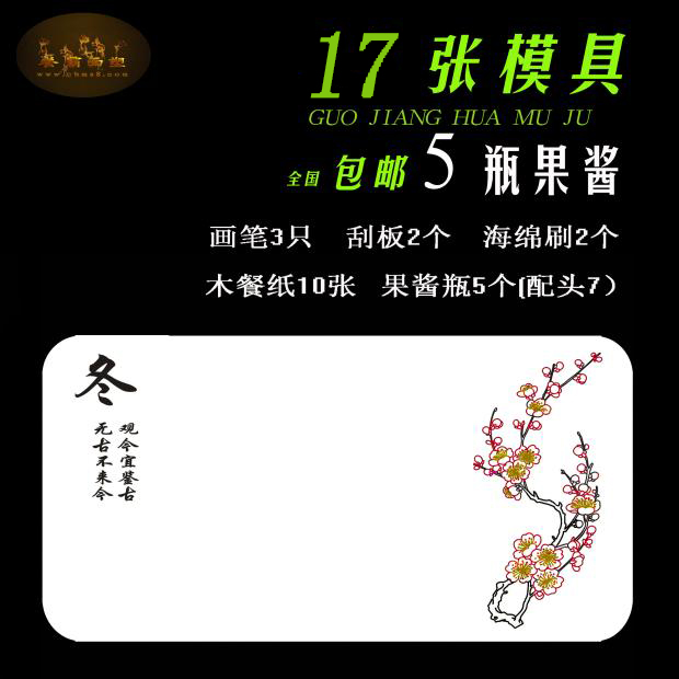 Stereo jam painting template set jam painting cloth 39 pieces of jam painting mold with 5 bottles trial jam