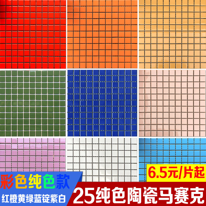 Color pure color 25 ceramic mosaic magnetic brick red orange yellow green blue powder silver dining room bathroom pool floor tiles