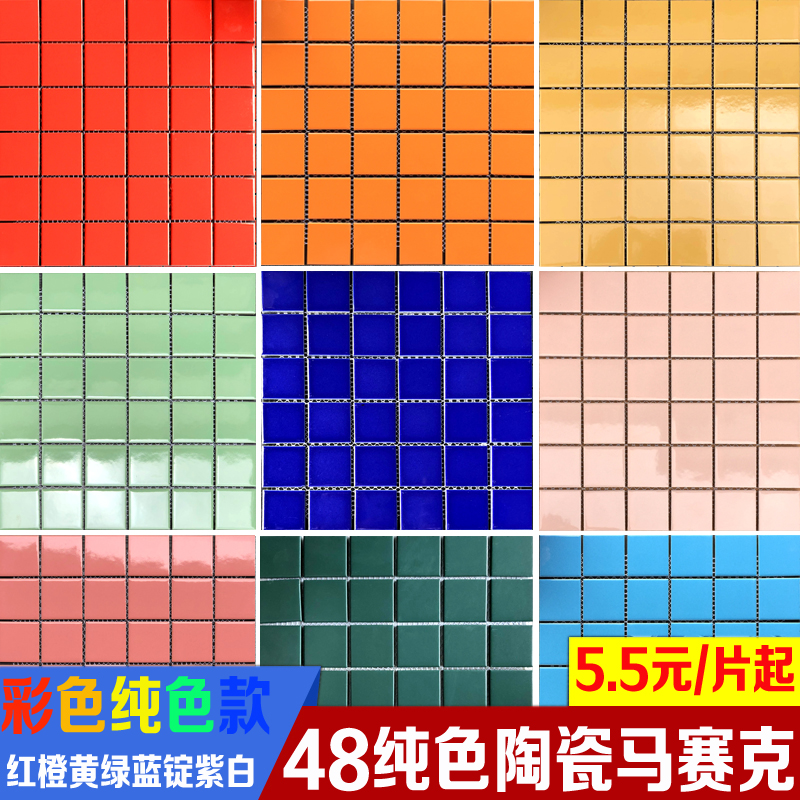 Pure colored 48MM ceramic mosaic magnetic brick red orange and yellow gold and blue silver gray dining room bathroom pool floor tiles