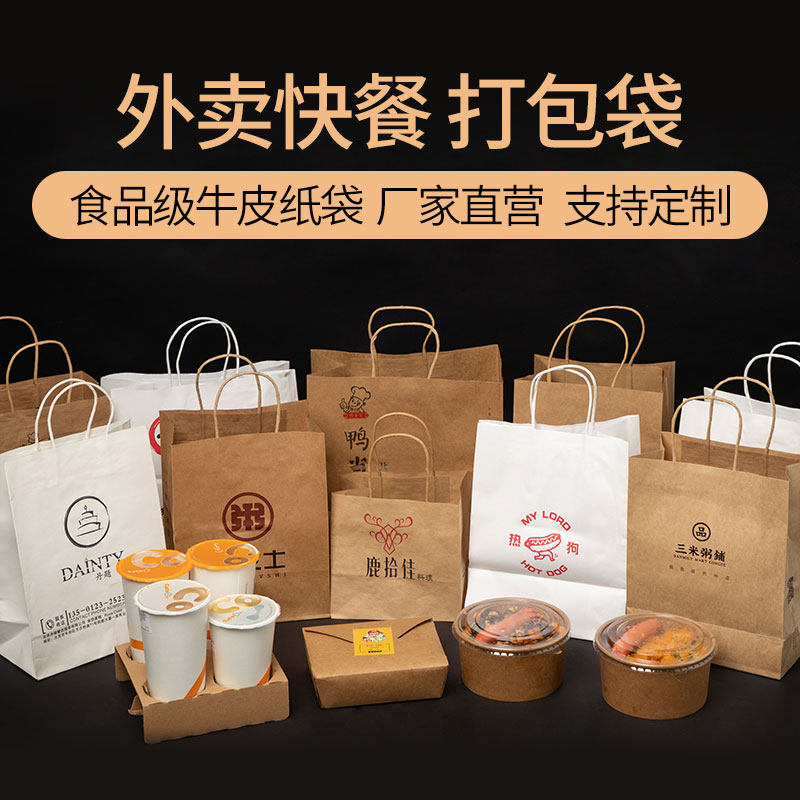 Kraft paper bag tote bag delivery packaging bag barbecue baking milk tea fast food packaging bag can be printed with logo customization