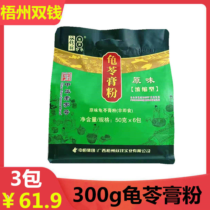 Guangxi Wuzhou Shuangqian Brand herbal Jelly Powder 300g*3 packs concentrated black jelly powder burned fairy grass powder pudding jelly