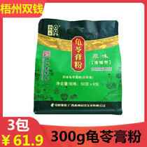Guangxi Wuzhou Shuangyuan brand tortoise powder 300g * 3 packs of concentrated black jelly roasted fairy grass powder pudding jelly