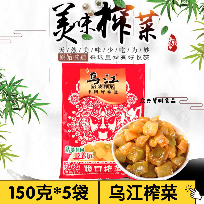 Yuling Wujiang squeeze vegetable grain 150g x 5 bags of authentic Chongqing crispy small pickle core breakfast under the rice bag