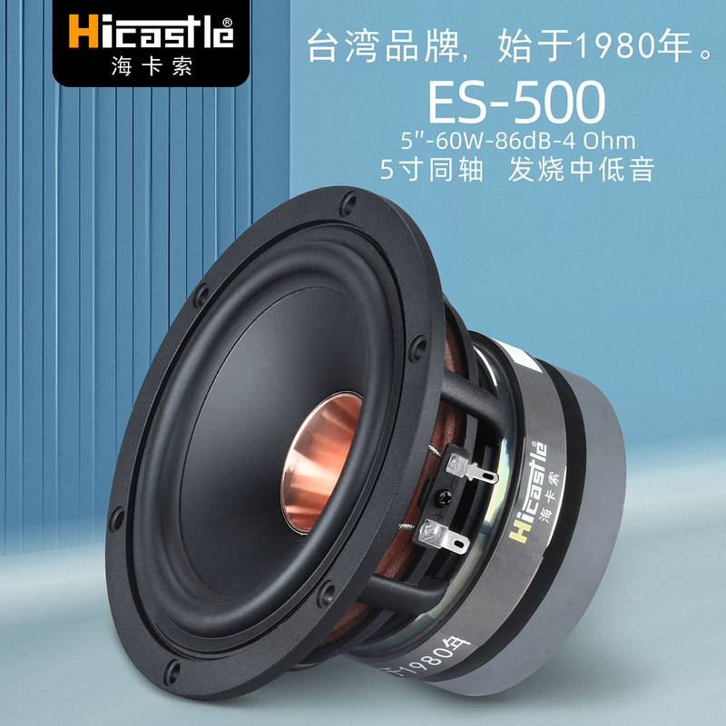 5inch High-Fidelity Coaxial Audiophile Bookshelf Sky Home Theater Large-Diameter Voice Coil Speaker