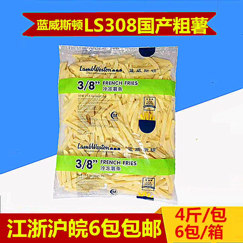 Lam Weston thick fries LS308 French fries 2 kg KFC Burger King frozen fried French fries Western snacks