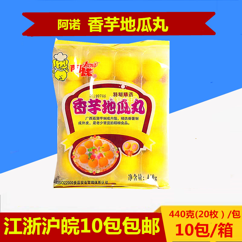 Arno Taro Sweet Potato Balls Sweet Potato Balls Frozen Semi-finished Western Food Hotel Fried Snacks 440g 20 Capsules