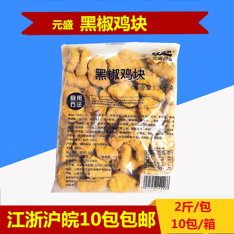 10 bags of Yuansheng food chicken chicken fried chicken chicken chicken frying microwave 1 kg