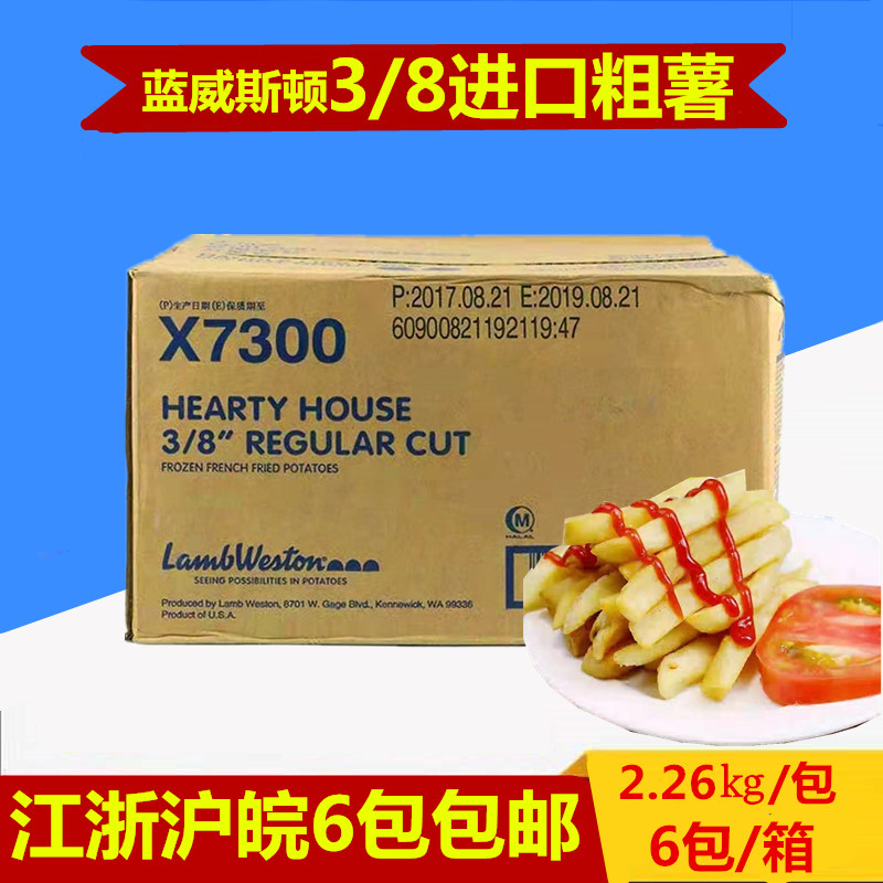 Imported Lan Weston X7300 cold rough French fries semi-finished western restaurant bar fast food fried snacks