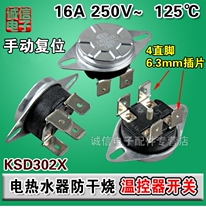  Water heater thermostat Anti-dry 4 straight feet manual reset thermostat 93° 125°bipolar thermostat