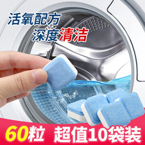 Washing machine tank cleaning agent automatic drum washing machine effervescent tablet household sterilization and descaling cleaning film
