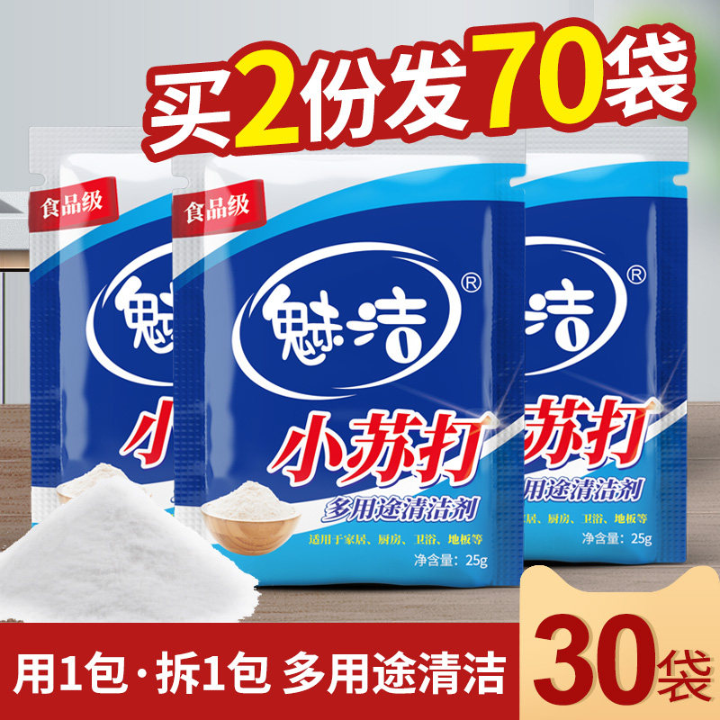 Small soda powder cleaning dedirt cleaning agent household multi-function clothekitchen magnetic brick cosmetic room strong removal scale