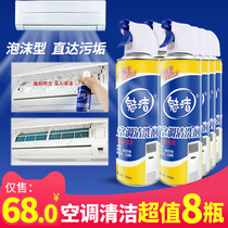 Charm air conditioner cleaning agent household hanging machine cabinet cleaner cleaning fluid free washing 500ml 8 bottles