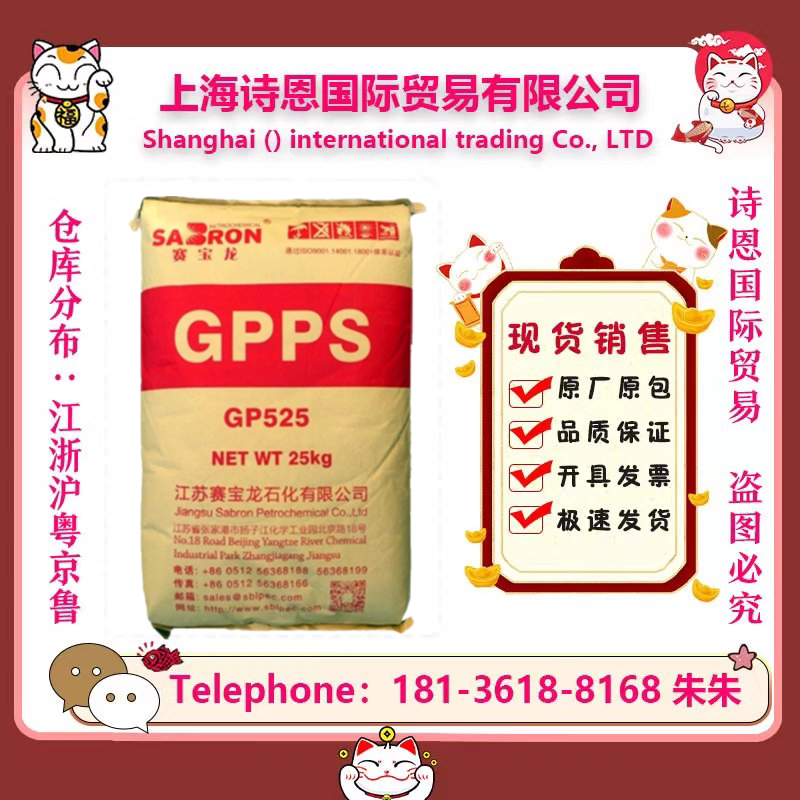 GPPS GP - 525 Injection Class High Transparent General PS Plastic Feeds Particles