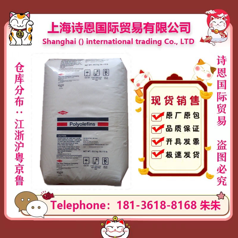 POE USA 8480 8480 8402 8402 8440 8440 8200 8003 7467 7467 toughening PP PE raw material