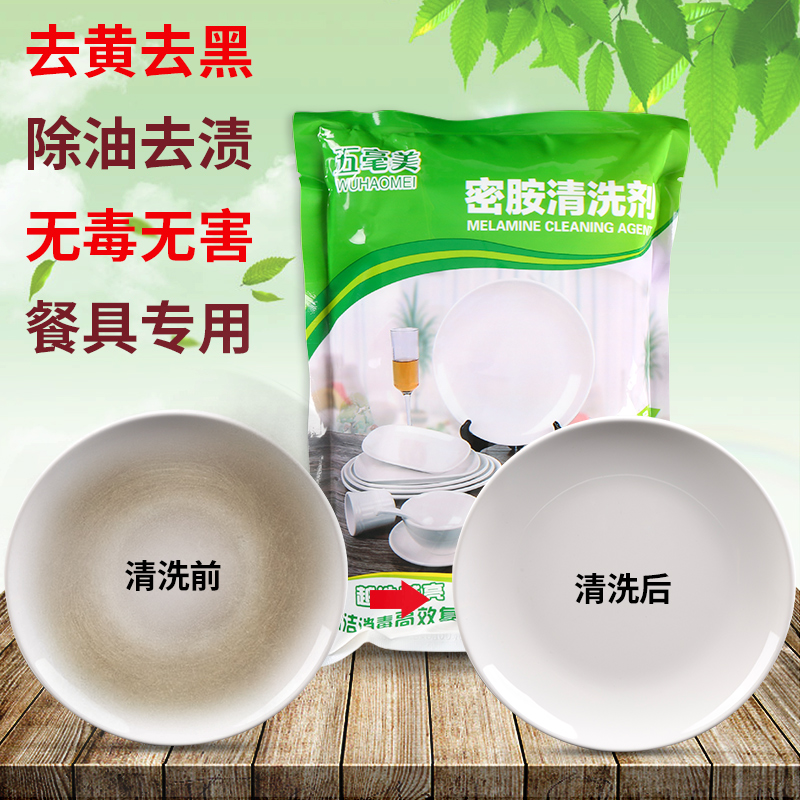 Melamine imitation porcelain tableware bleaching and descaling cleaning agent plastic ceramic strong cleaning yellowing decontamination and decontamination powder