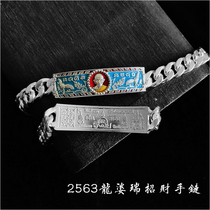 Thai Buddha brand genuine 2563 Long Po Rui Bracelet Bracelet