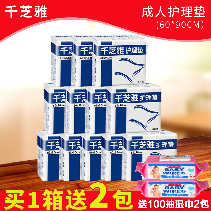 千芝雅成人护理垫60*90CM大号 男女老人儿童产妇纸尿裤垫床垫整箱