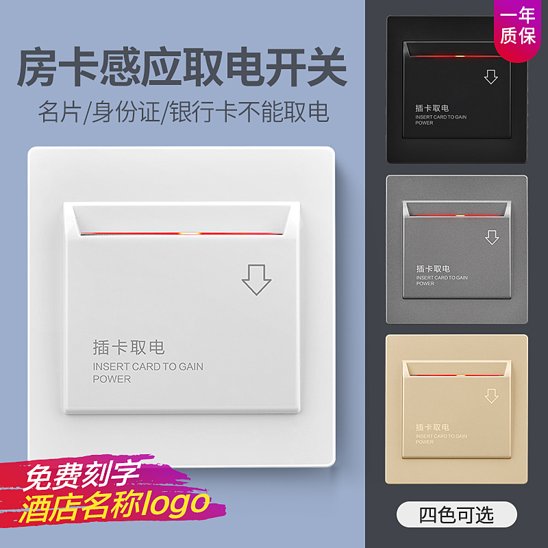 Hotel high frequency induction card power switch 40A delay hotel IC room card induction electrical switch panel