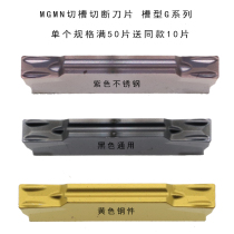 CNC lathe grooving and cutting blade grooving blade MGMN150 200 250 300-G groove stainless steel