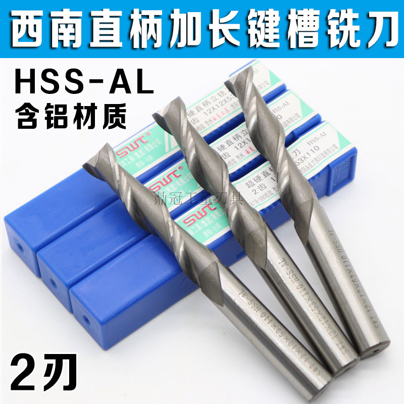 SWT southwest lengthened straight shank keyway milling cutter white steel two-edge milling cutter 3 4 5 6 8 10 12 12 16-24 16-24