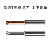 Tungsten steel T-shaped chamfering cutter Upper and lower chamfering cutter for steel Aluminum carbide cutter 3 4 5 6 8 10 12