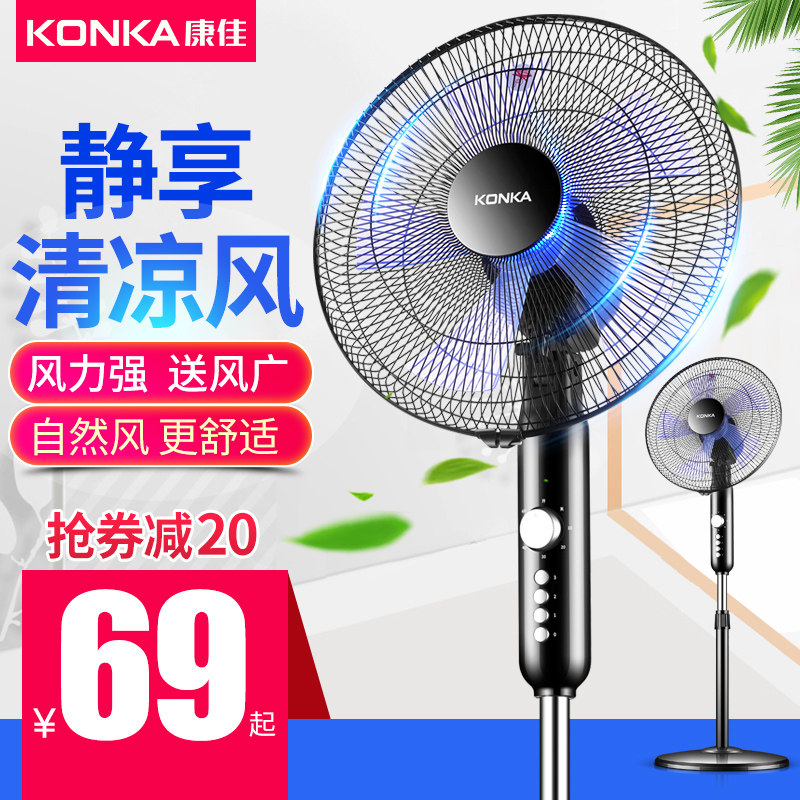 Konka electric fan Household floor fan Large wind table fan Vertical industrial dormitory shaking his head Energy-saving silent small electric fan