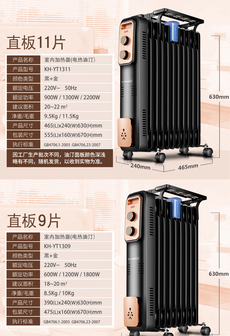 康佳 油汀取暖器 1800w功率 整屋升温 图5