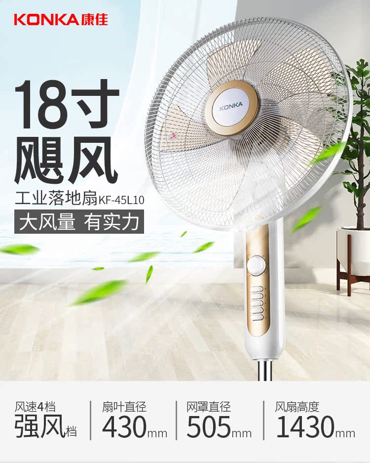 quạt tích điện panasonic Quạt sàn công nghiệp Konka quạt đứng mạnh ký túc xá nhà xưởng thương mại nhà máy xưởng 18 inch quạt điện lớn quạt thông gió âm trần