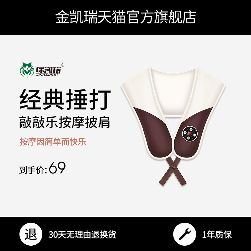 Jim Carrey Shoulder and neck thrashing massage shawl Shoulder and neck waist Shoulder crest vertebra neck and shoulder Home cervical massager instrument