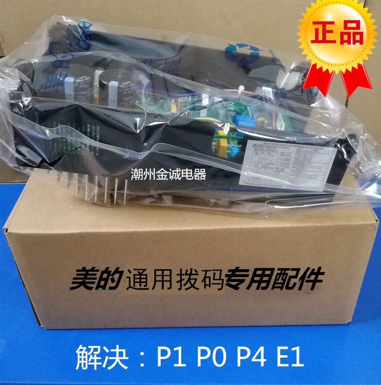 Midea frequency conversion air conditioning external machine motherboard universal board dial code board KFR-23 26 32 35BP2 BP3 motherboard