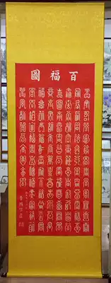 Xi'an Baotang stone inscriptions, forest inscriptions, rubbings, hundred blessings, good gifts, good products have been mounted