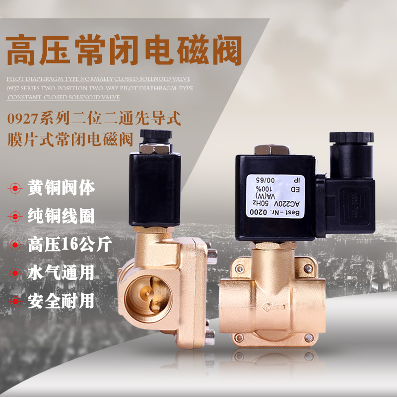 Pilot solenoid valve 0927 solenoid valve water valve air compressor valve 1 6MPA high pressure water cannon solenoid valve copper valve