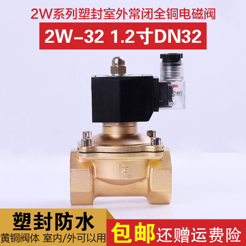 Irrigation greenhouse 2W-32 solenoid valve 1 2 inch DN32 valve copper valve water valve outdoor moisture-proof solenoid valve