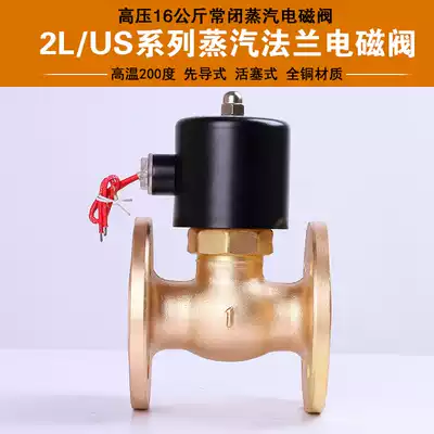 Steam solenoid valve flange connection high pressure 16kg high temperature 200 degrees copper valve 1 inch 1 2 inch 1 5 inch 2 inch