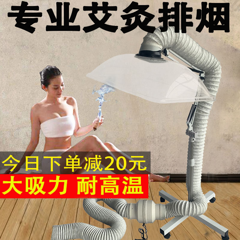 Moxibustion smoking machine Household indoor air extractor vertical small with Hood Hood simple smoke machine Moxibustion smoke exhaust pipe