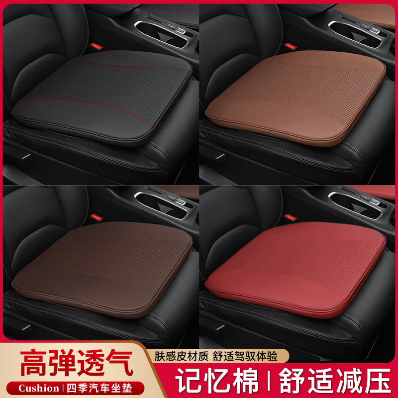 New Memory Cotton Car Cushions Monolithic Four Seasons Universal Summer Ventilation Seats Heightening Cushions Upscale Genuine Leather