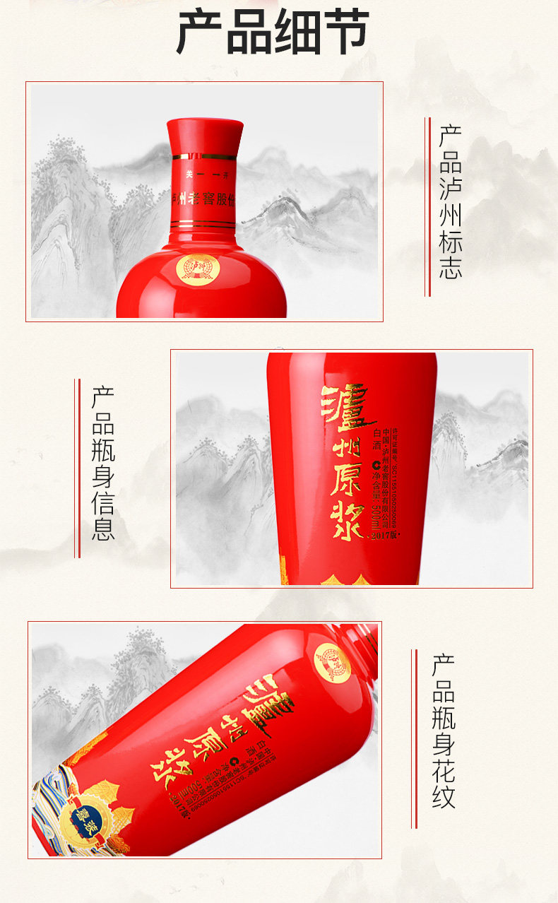 泸州老窖 泸州原浆酒 喜装 52度 500ml*6瓶 图2