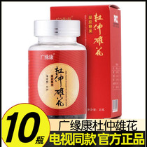 TV shopping same style Guangyuankang Eucommia male flower 10 bottles 30 capsules bottle gel candy official